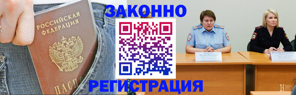 временная регистрация надежно в Татарске